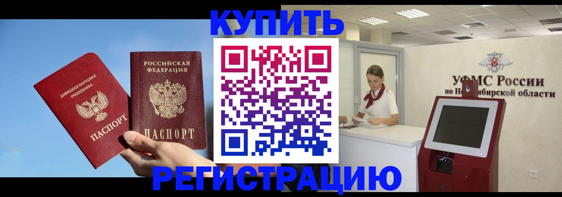 временная регистрация купить в Приволжске