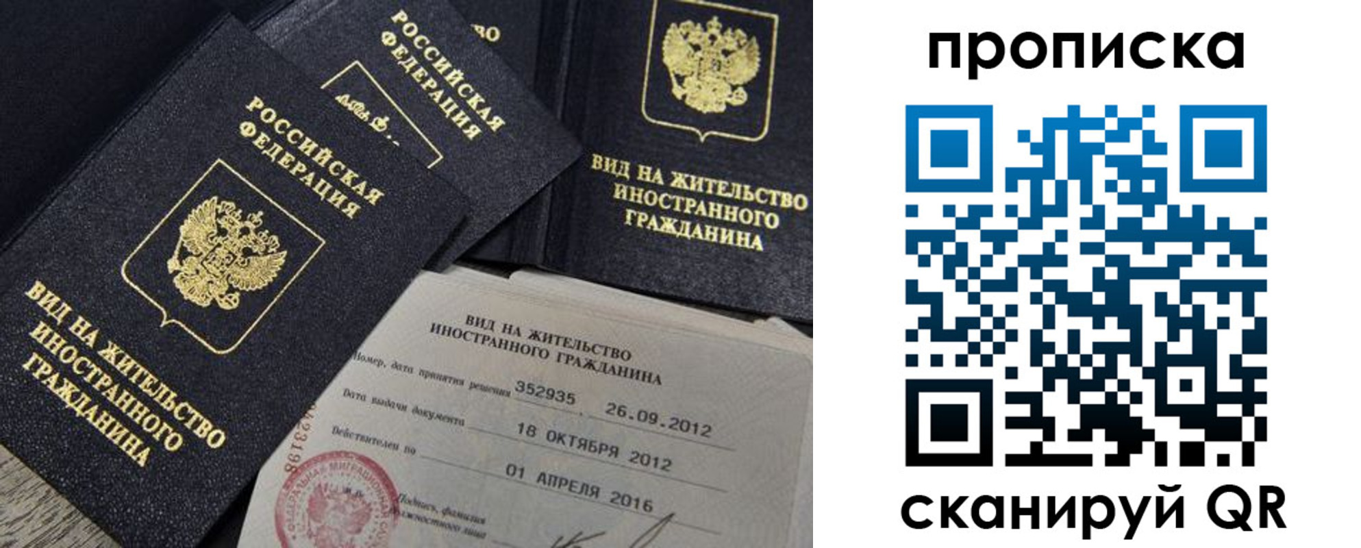прописка в Приволжске