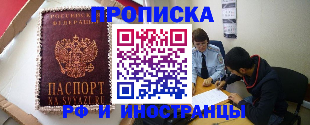 временная регистрация недорого в Приволжске