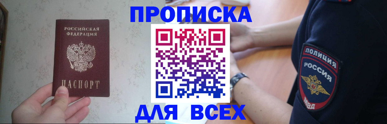 временная регистрация купить в Приволжске