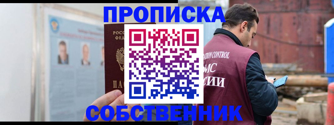 прописка законно в Приволжске