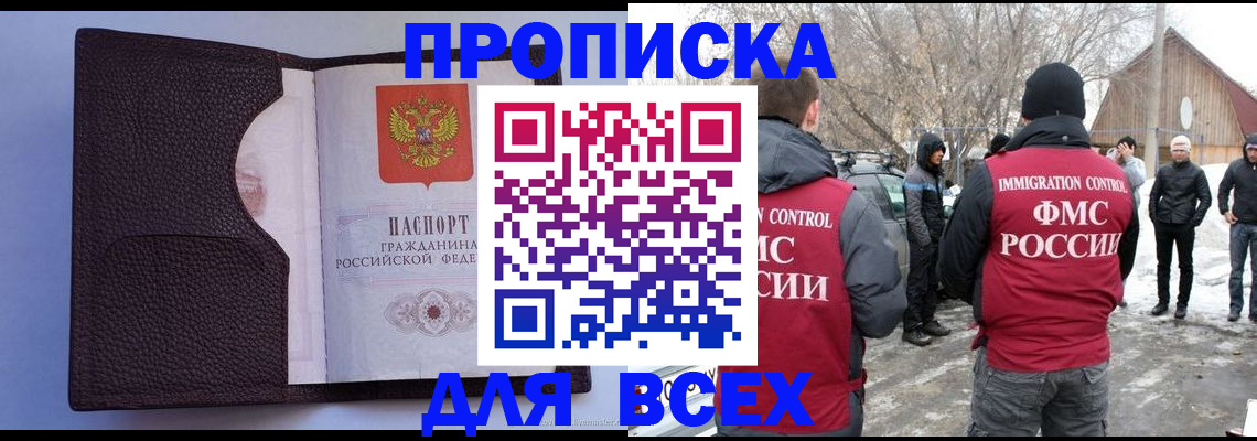прописка в Приволжске
