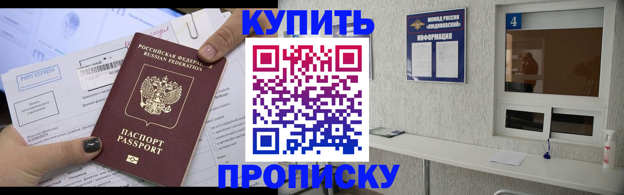 прописка в квартире в Приволжске