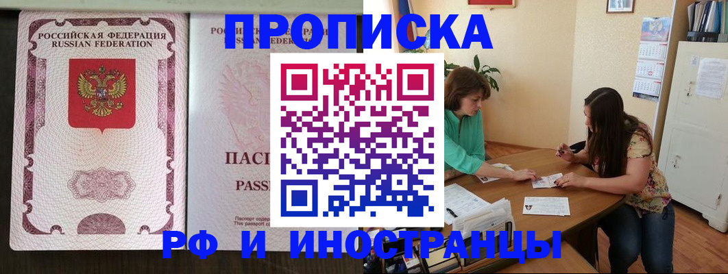 прописка штамп в Приволжске
